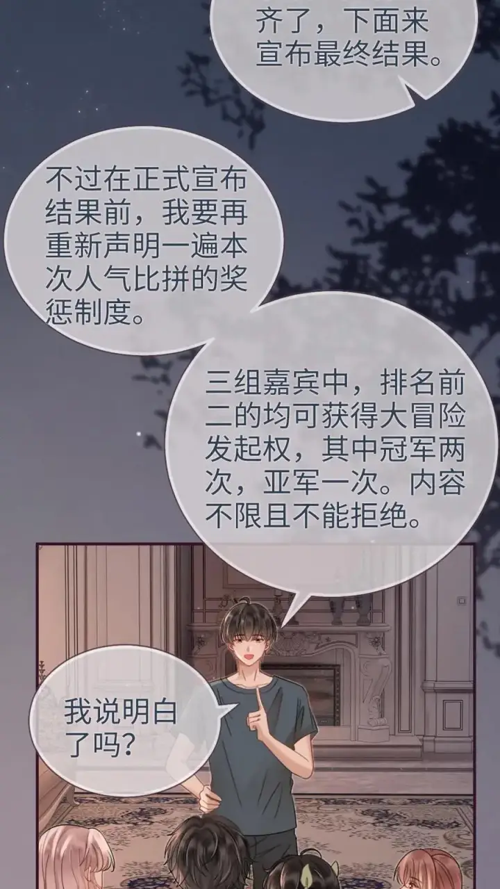 漫画《明撩！暗诱！和顶流影帝恋综撒糖》第172话 棉花糖第22张图