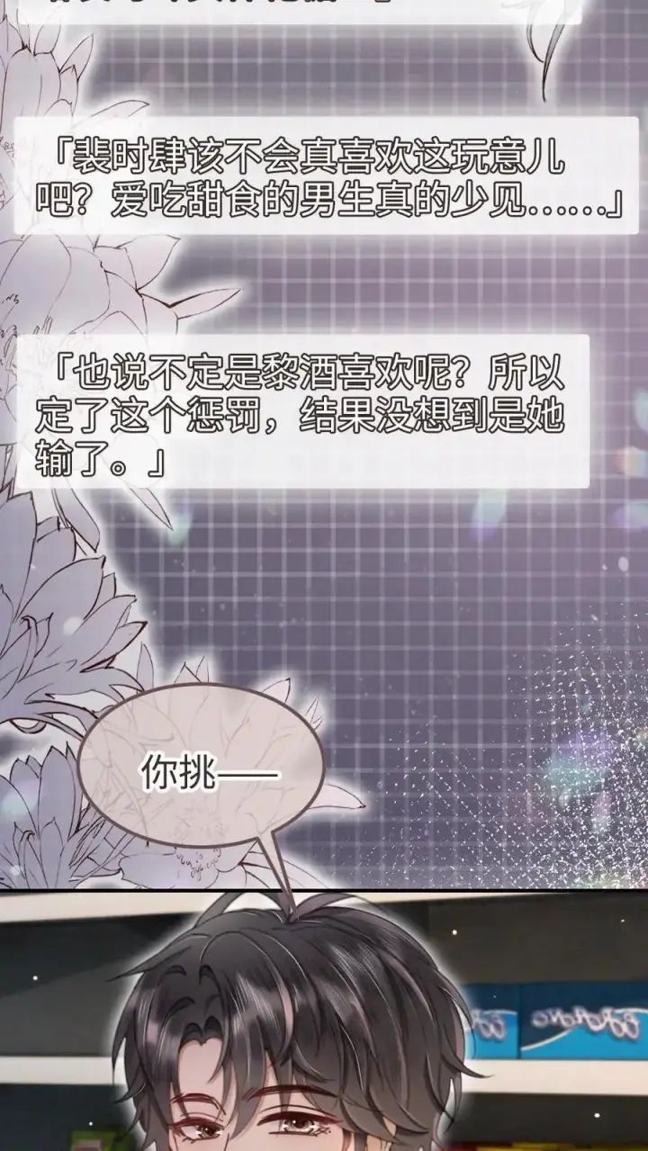 漫画《明撩！暗诱！和顶流影帝恋综撒糖》第172话 棉花糖第6张图