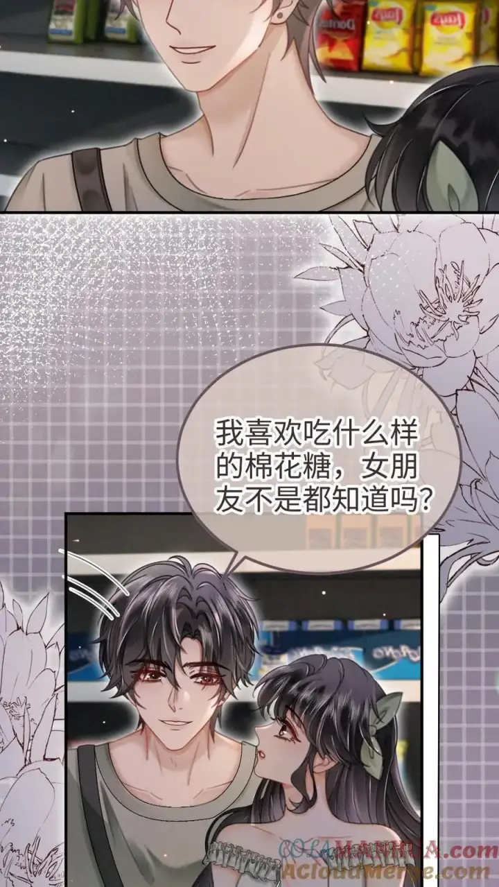 漫画《明撩！暗诱！和顶流影帝恋综撒糖》第172话 棉花糖第7张图