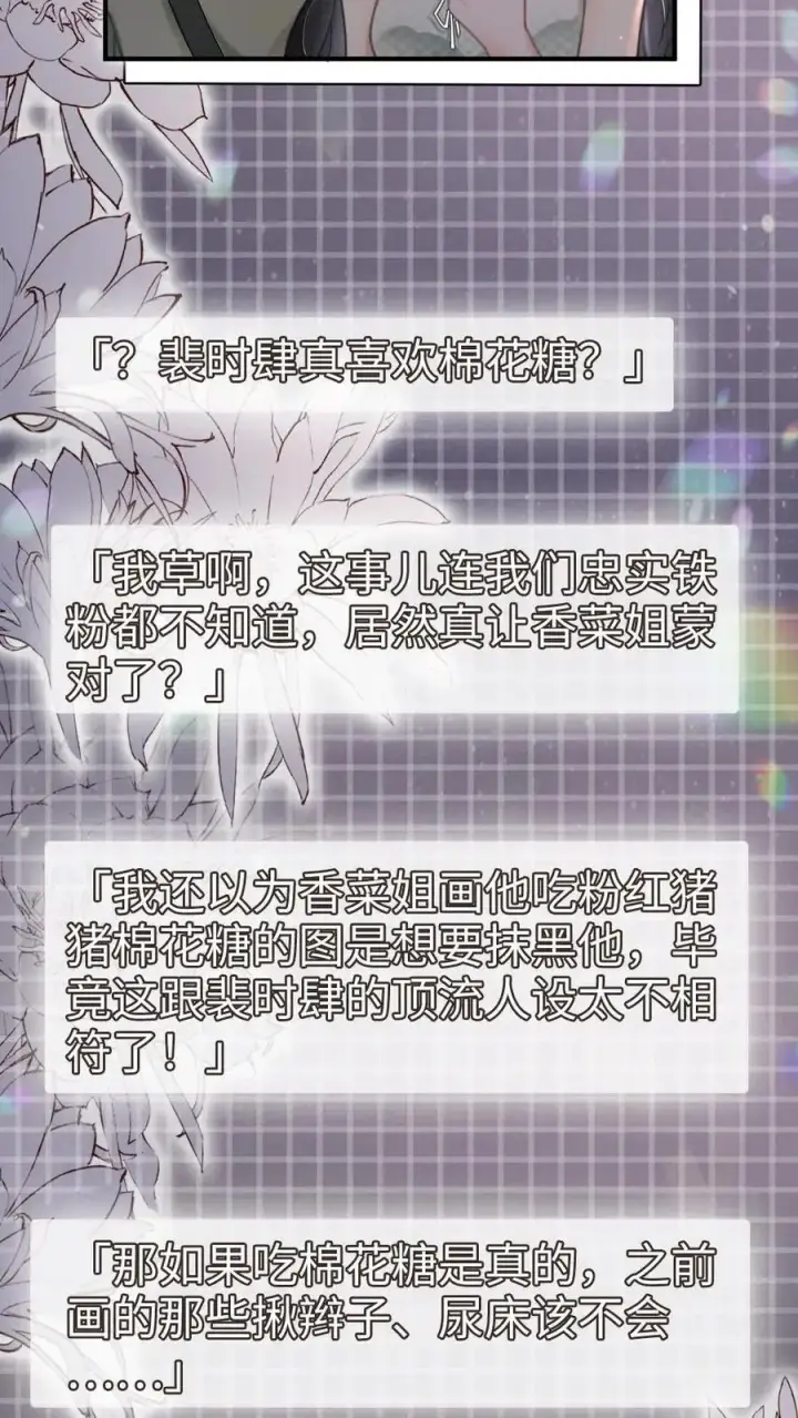 漫画《明撩！暗诱！和顶流影帝恋综撒糖》第172话 棉花糖第8张图