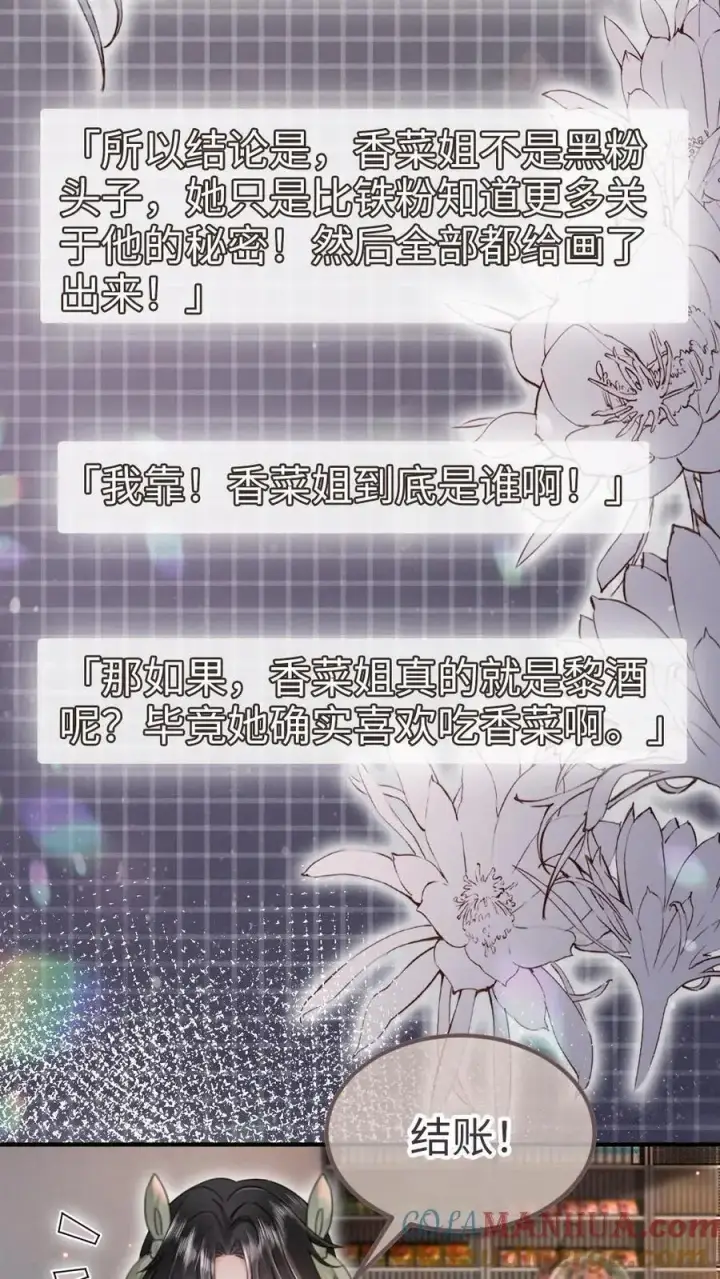 漫画《明撩！暗诱！和顶流影帝恋综撒糖》第172话 棉花糖第9张图