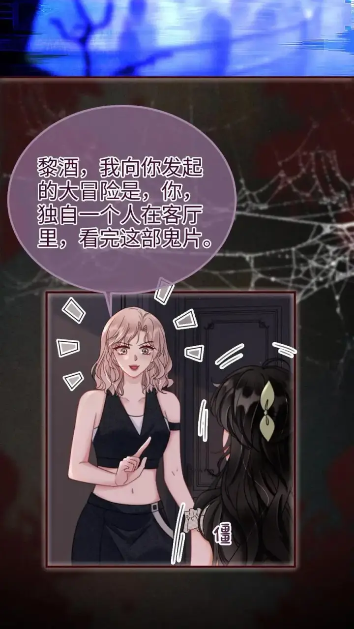 漫画《明撩！暗诱！和顶流影帝恋综撒糖》第173话 鬼片大作战第16张图