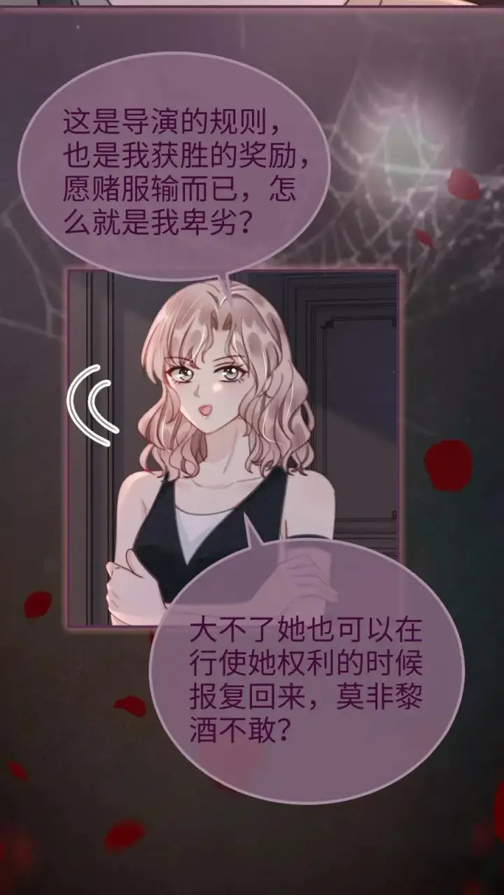 漫画《明撩！暗诱！和顶流影帝恋综撒糖》第173话 鬼片大作战第18张图
