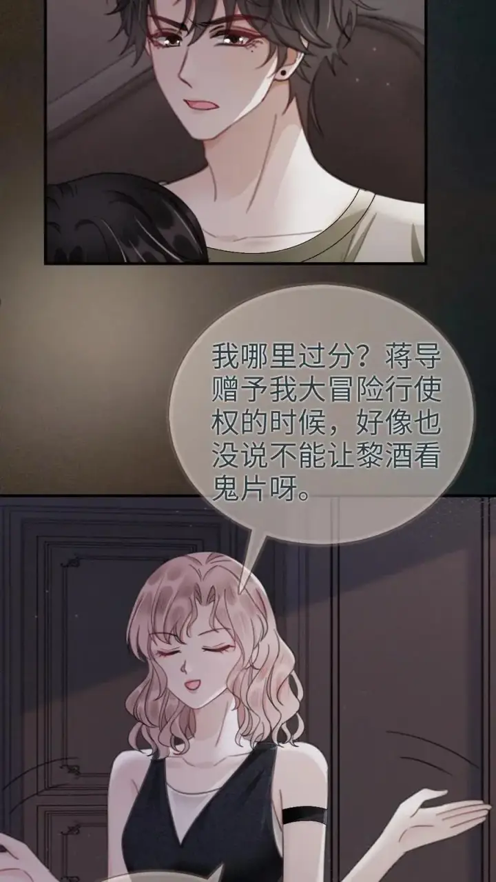 漫画《明撩！暗诱！和顶流影帝恋综撒糖》第173话 鬼片大作战第22张图