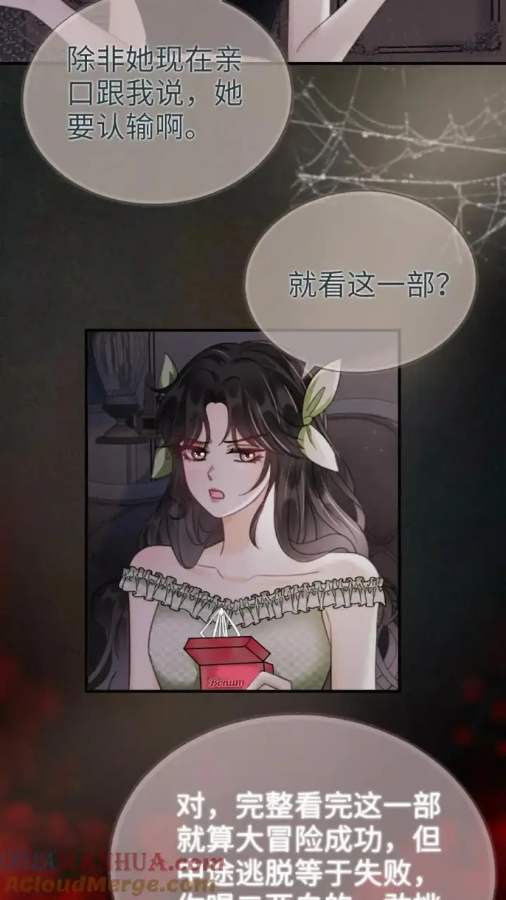 漫画《明撩！暗诱！和顶流影帝恋综撒糖》第173话 鬼片大作战第23张图