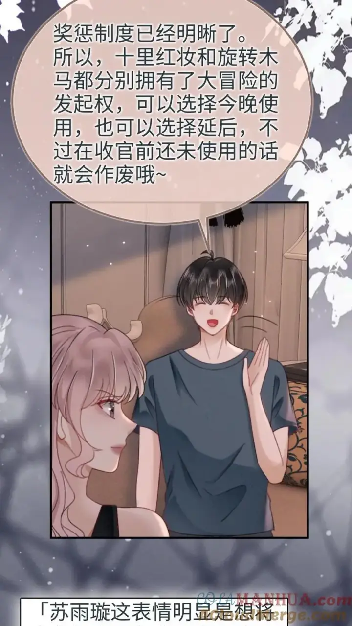 漫画《明撩！暗诱！和顶流影帝恋综撒糖》第173话 鬼片大作战第3张图