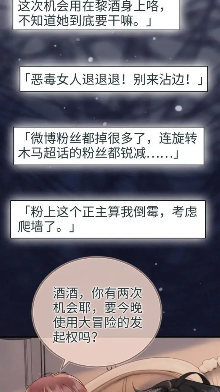 漫画《明撩！暗诱！和顶流影帝恋综撒糖》第173话 鬼片大作战第4张图