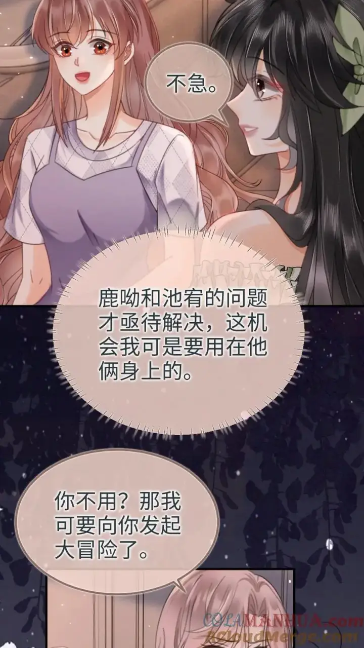 漫画《明撩！暗诱！和顶流影帝恋综撒糖》第173话 鬼片大作战第5张图