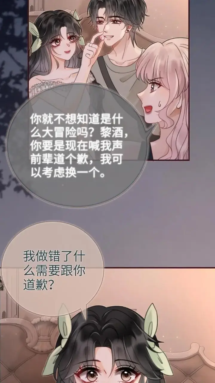 漫画《明撩！暗诱！和顶流影帝恋综撒糖》第173话 鬼片大作战第8张图