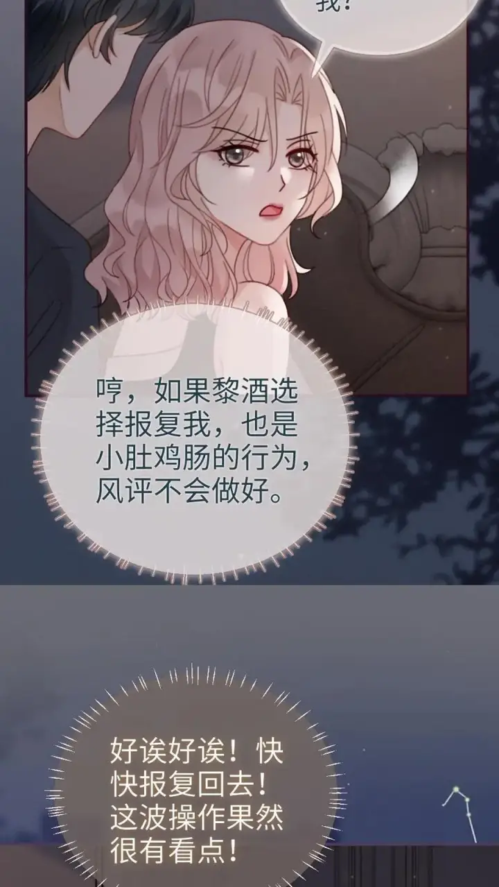 漫画《明撩！暗诱！和顶流影帝恋综撒糖》第174话 小酒要战斗！第12张图