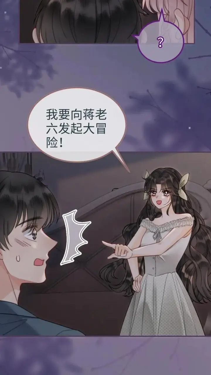 漫画《明撩！暗诱！和顶流影帝恋综撒糖》第174话 小酒要战斗！第14张图