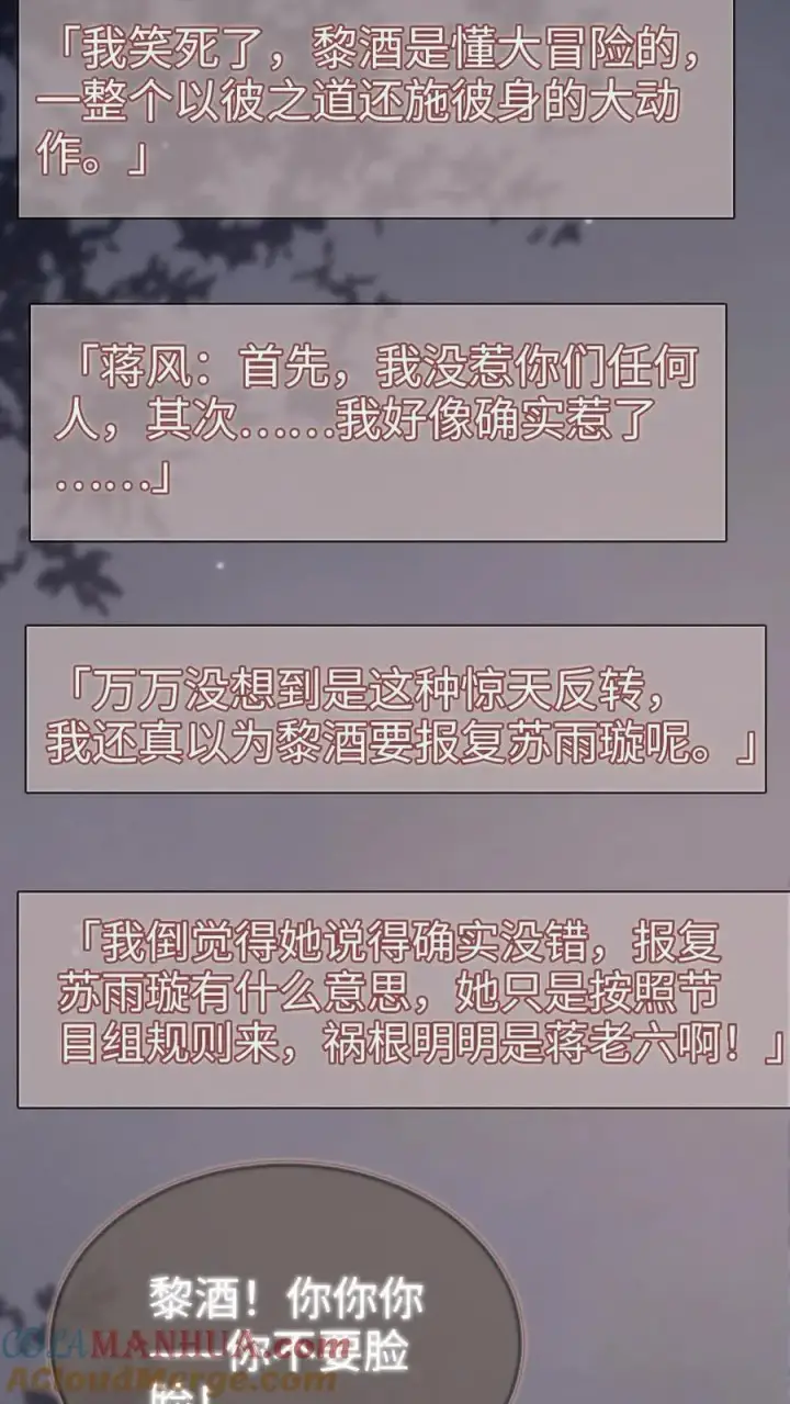 漫画《明撩！暗诱！和顶流影帝恋综撒糖》第174话 小酒要战斗！第17张图