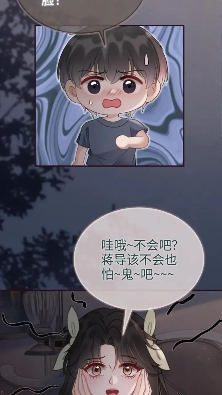 漫画《明撩！暗诱！和顶流影帝恋综撒糖》第174话 小酒要战斗！第18张图