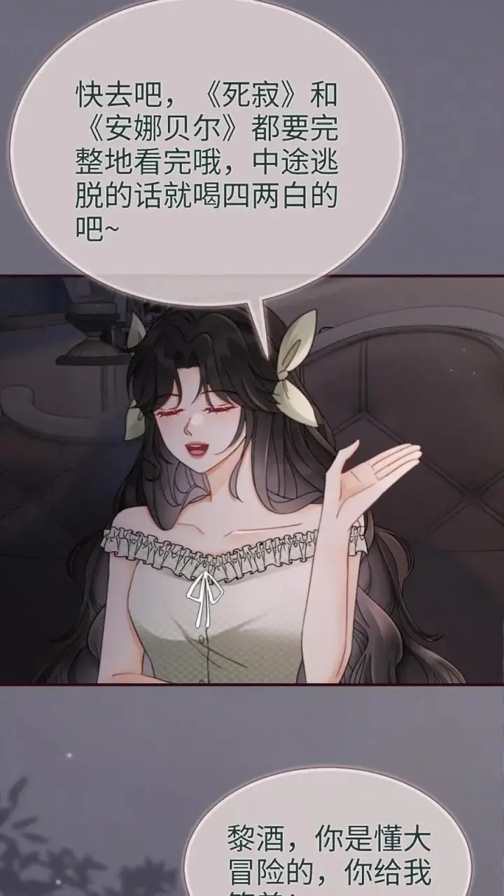 漫画《明撩！暗诱！和顶流影帝恋综撒糖》第174话 小酒要战斗！第20张图