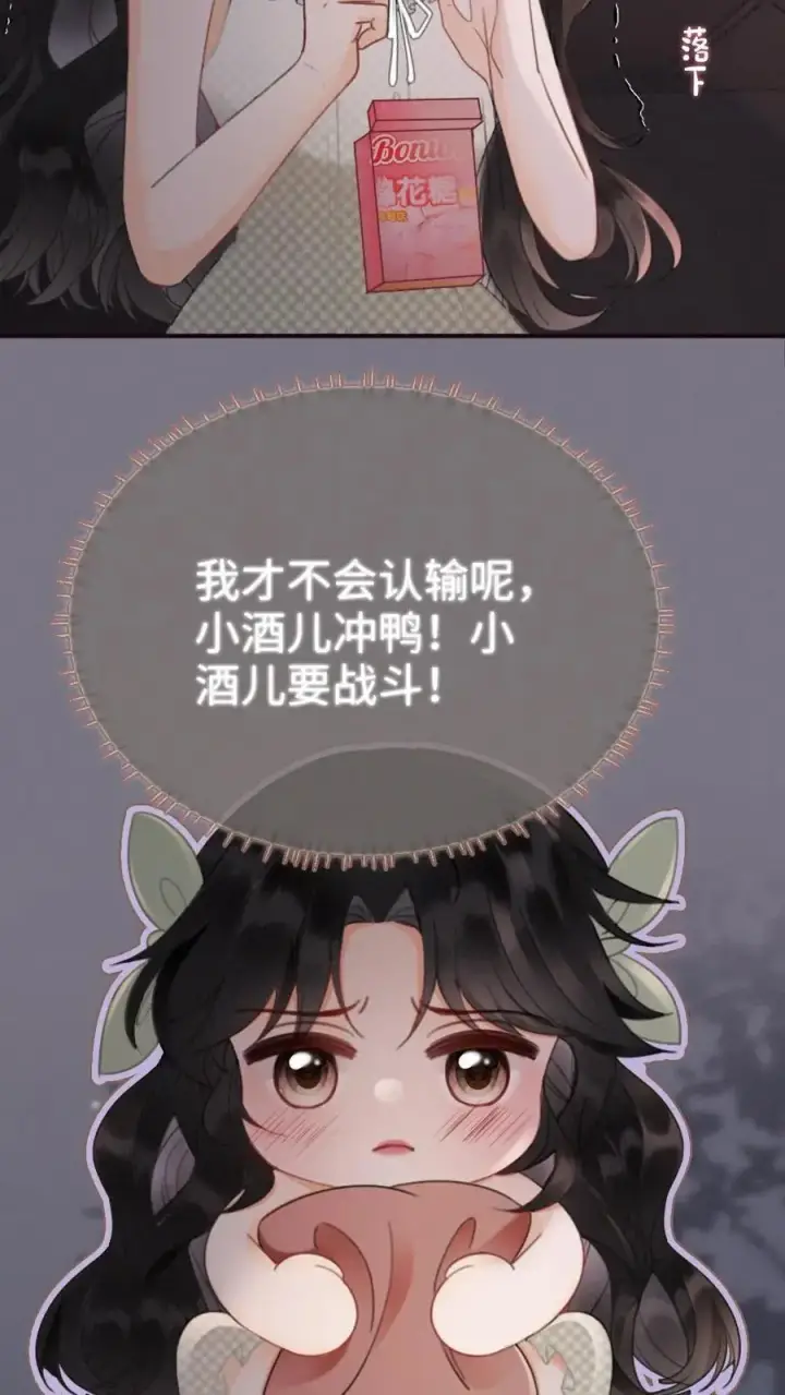 漫画《明撩！暗诱！和顶流影帝恋综撒糖》第174话 小酒要战斗！第24张图