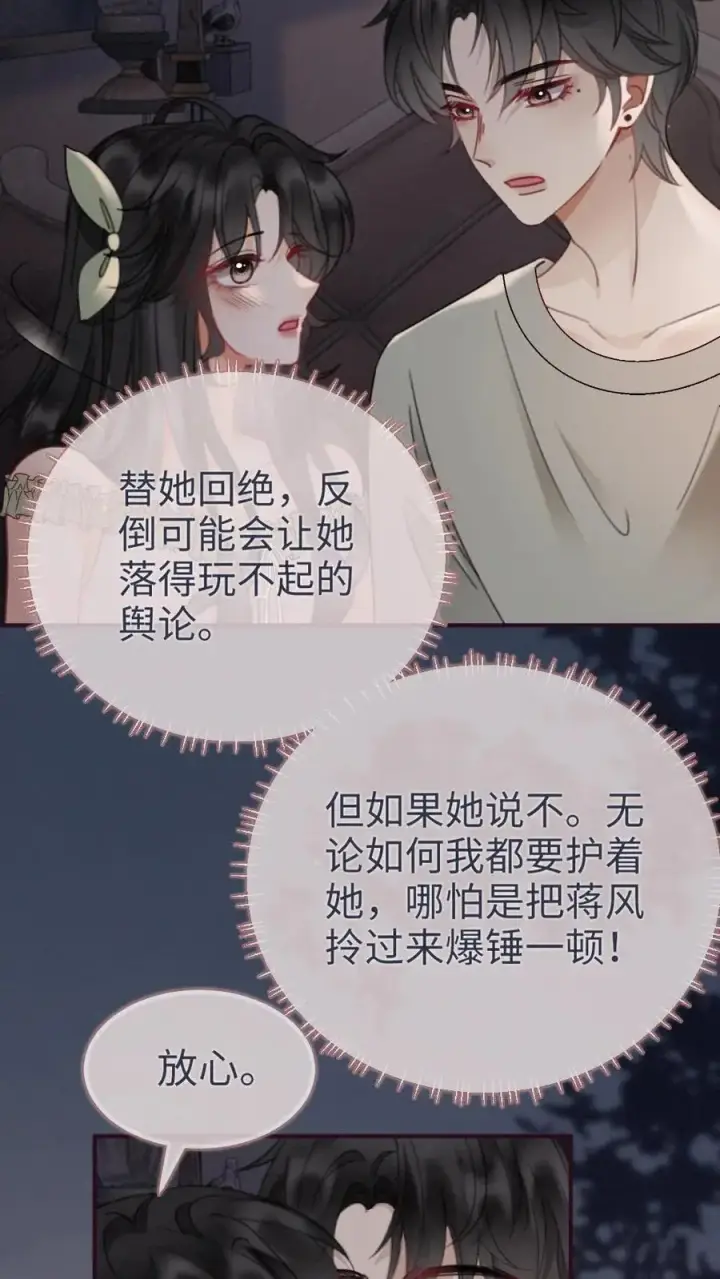 漫画《明撩！暗诱！和顶流影帝恋综撒糖》第174话 小酒要战斗！第4张图
