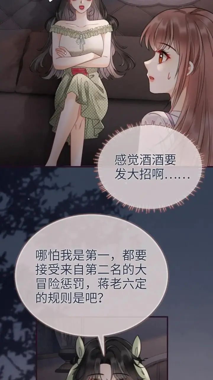 漫画《明撩！暗诱！和顶流影帝恋综撒糖》第174话 小酒要战斗！第6张图