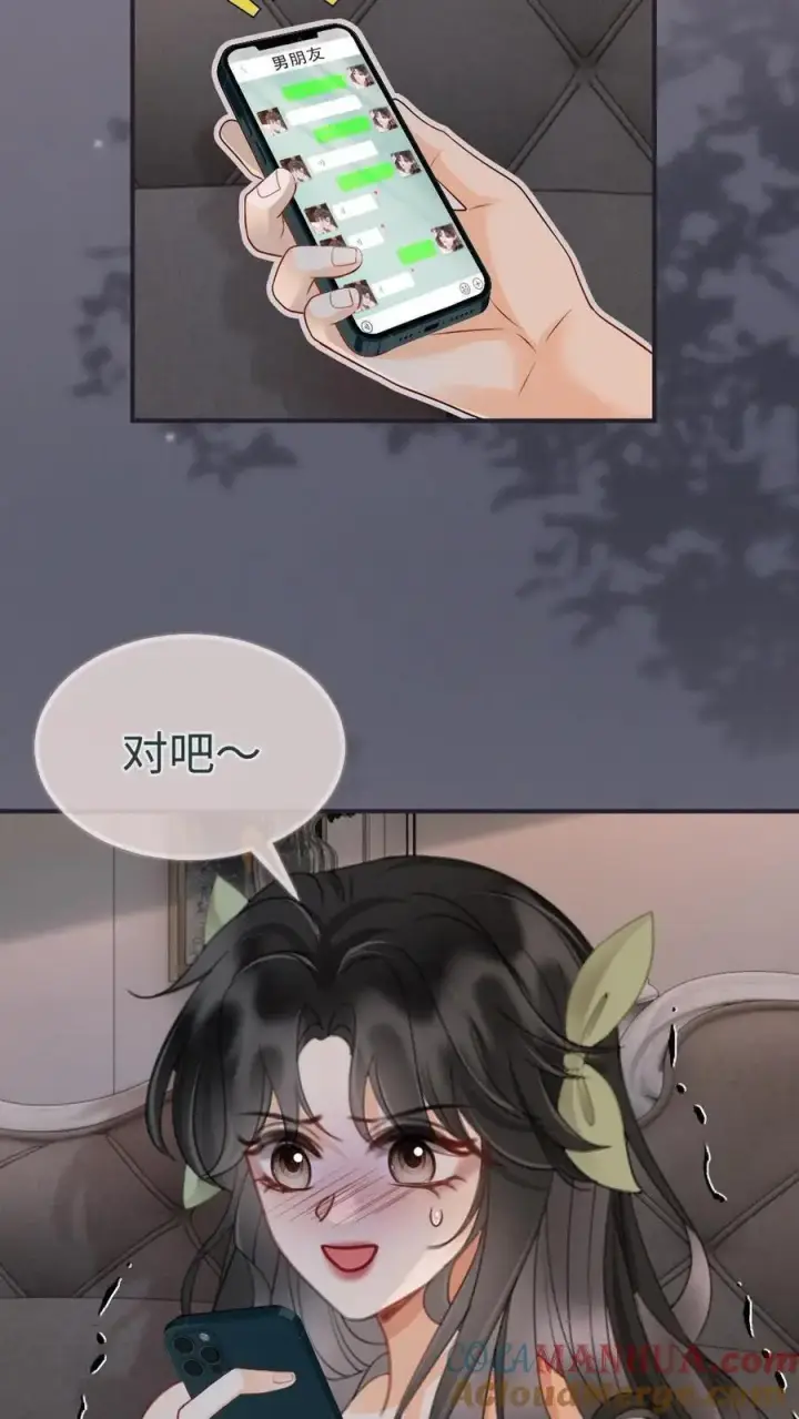 漫画《明撩！暗诱！和顶流影帝恋综撒糖》第175话 乖，男朋友在呢第11张图