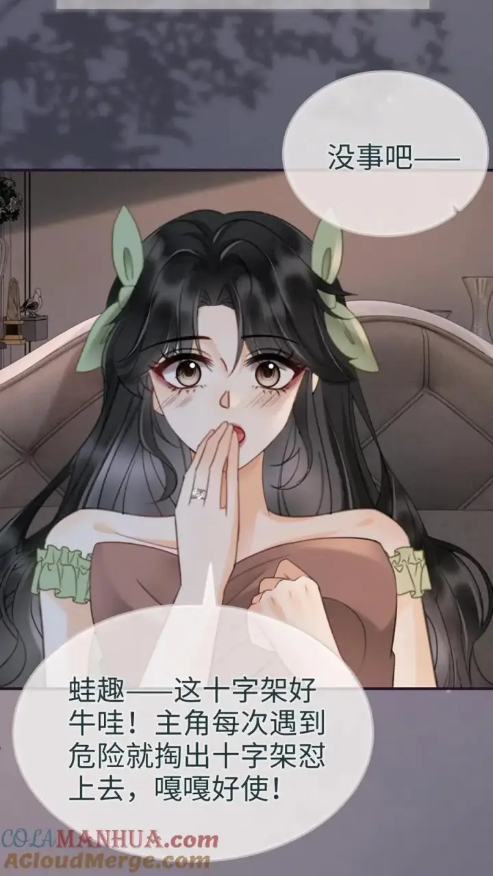 漫画《明撩！暗诱！和顶流影帝恋综撒糖》第175话 乖，男朋友在呢第15张图