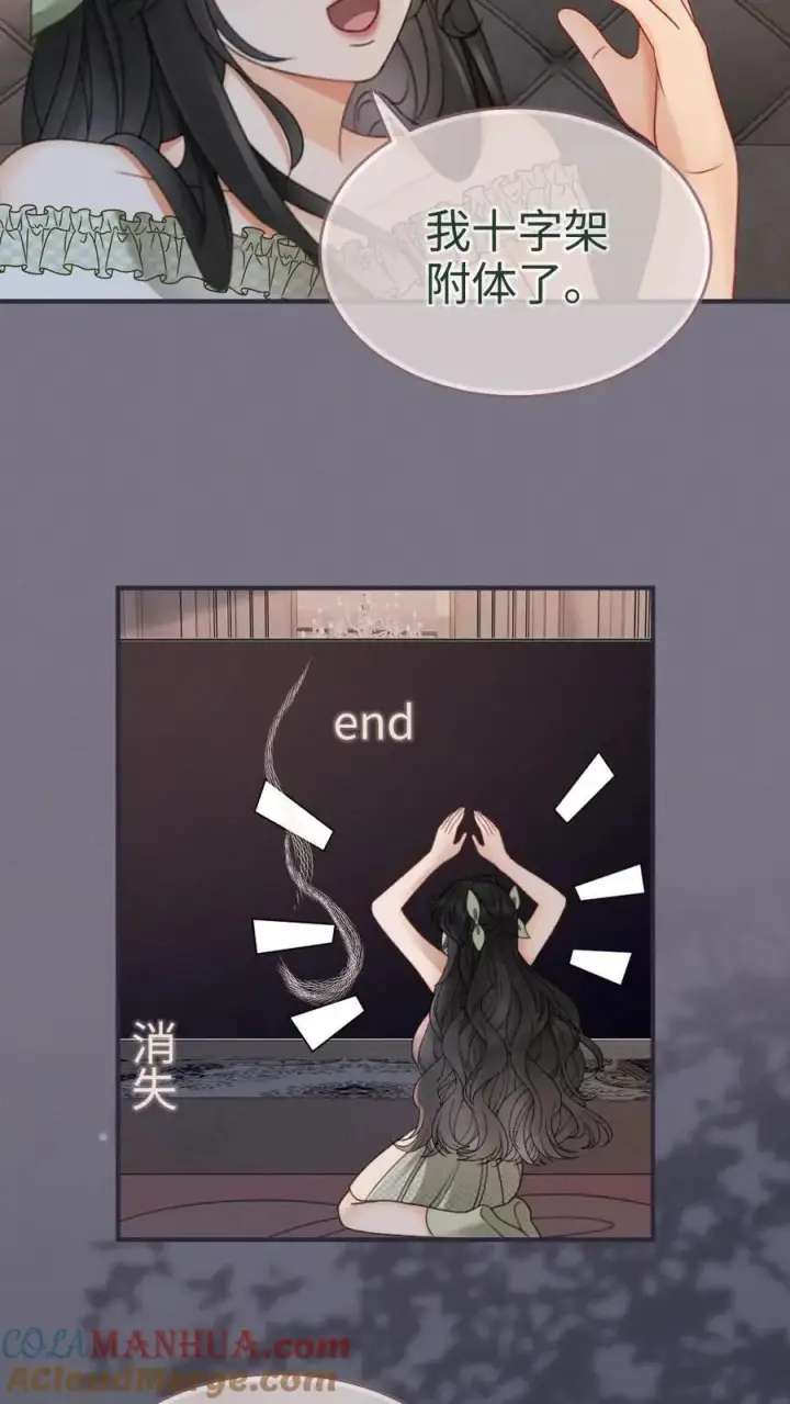 漫画《明撩！暗诱！和顶流影帝恋综撒糖》第175话 乖，男朋友在呢第17张图