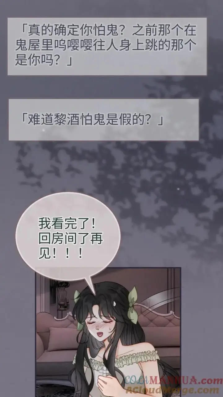 漫画《明撩！暗诱！和顶流影帝恋综撒糖》第175话 乖，男朋友在呢第19张图