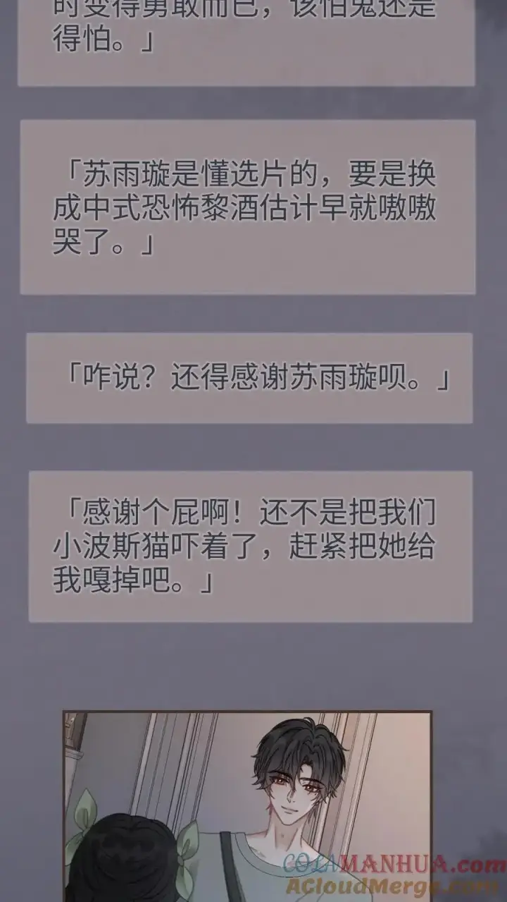 漫画《明撩！暗诱！和顶流影帝恋综撒糖》第175话 乖，男朋友在呢第21张图
