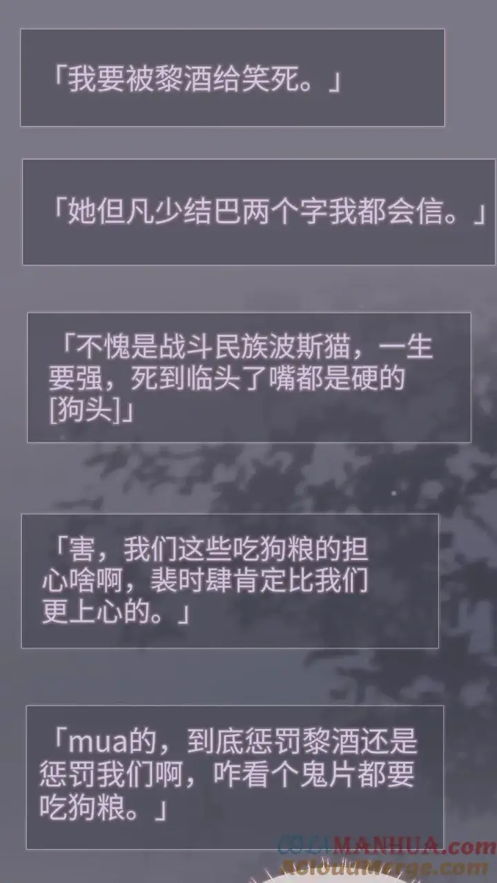 漫画《明撩！暗诱！和顶流影帝恋综撒糖》第175话 乖，男朋友在呢第3张图