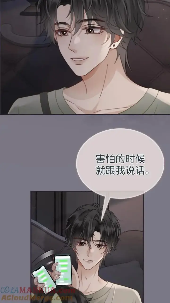 漫画《明撩！暗诱！和顶流影帝恋综撒糖》第175话 乖，男朋友在呢第5张图