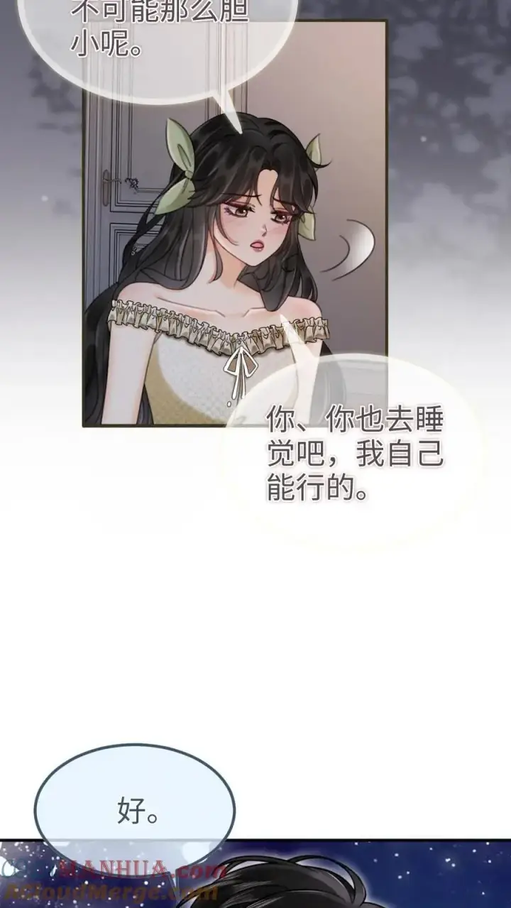 漫画《明撩！暗诱！和顶流影帝恋综撒糖》第176话 我的小月亮第11张图