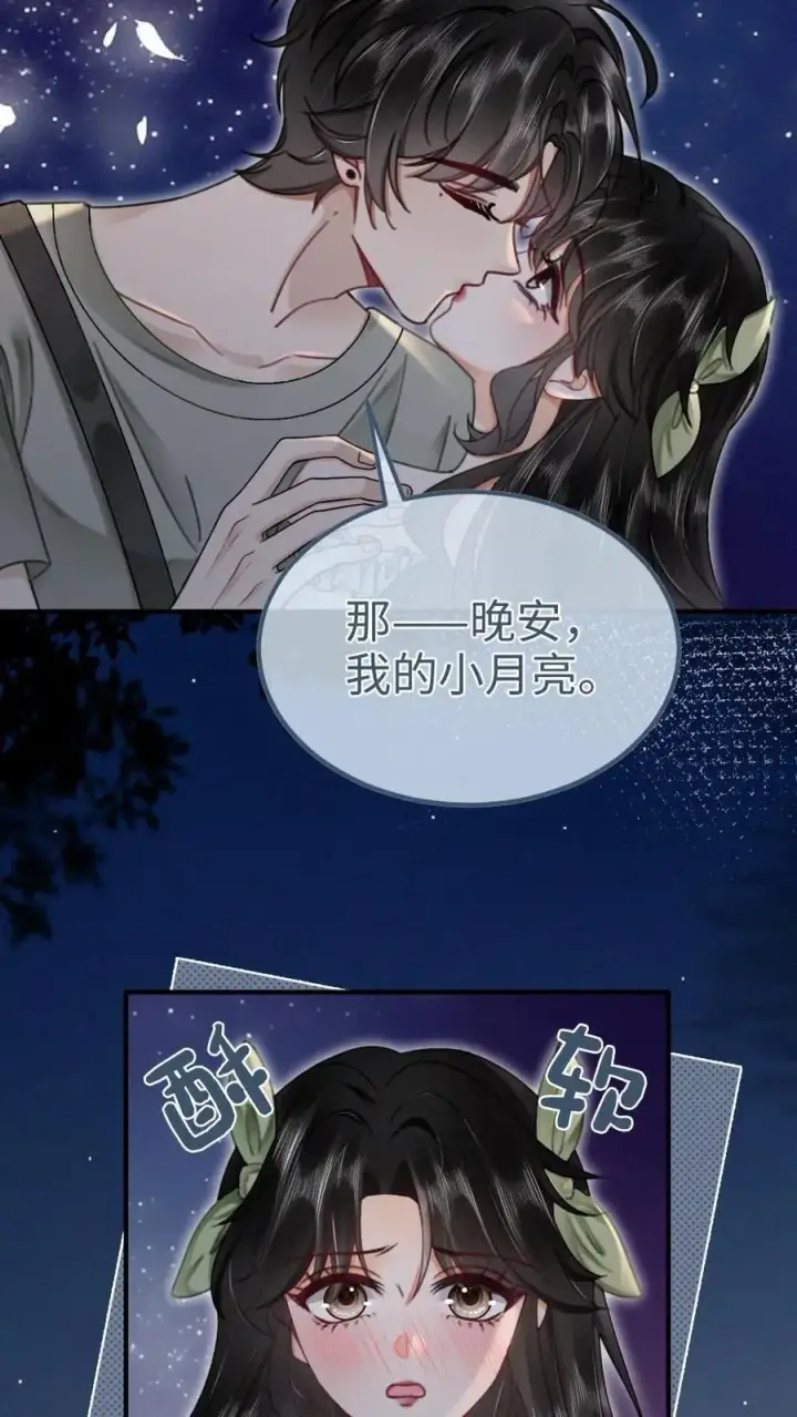 漫画《明撩！暗诱！和顶流影帝恋综撒糖》第176话 我的小月亮第12张图