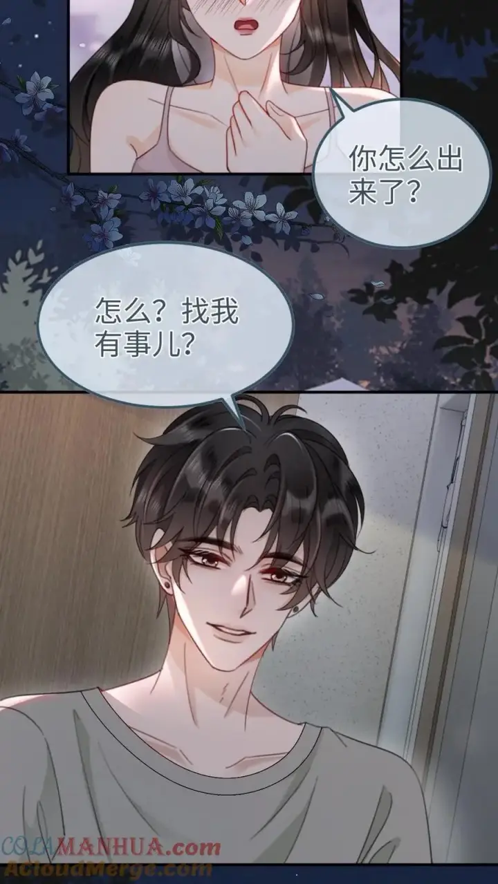 漫画《明撩！暗诱！和顶流影帝恋综撒糖》第176话 我的小月亮第19张图