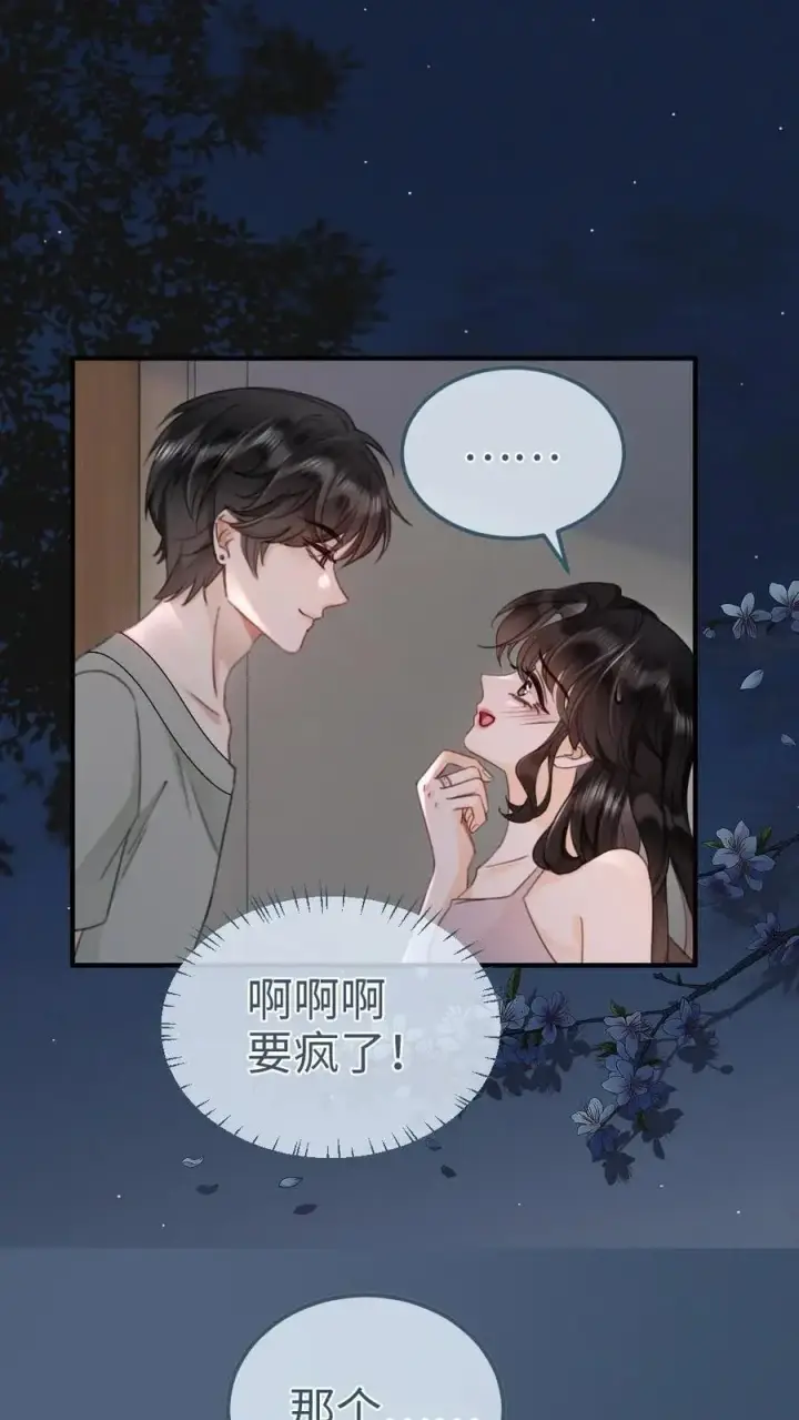 漫画《明撩！暗诱！和顶流影帝恋综撒糖》第176话 我的小月亮第20张图