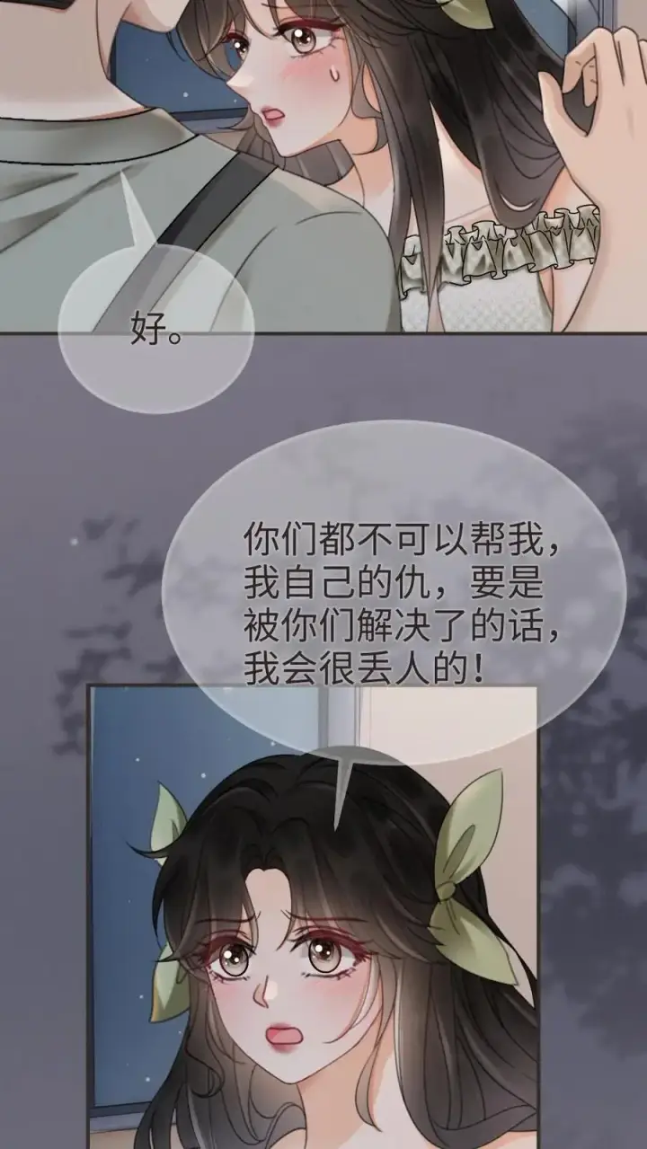 漫画《明撩！暗诱！和顶流影帝恋综撒糖》第176话 我的小月亮第4张图