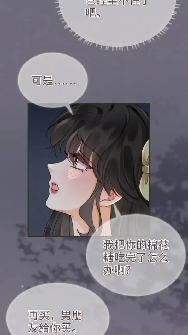漫画《明撩！暗诱！和顶流影帝恋综撒糖》第176话 我的小月亮第6张图