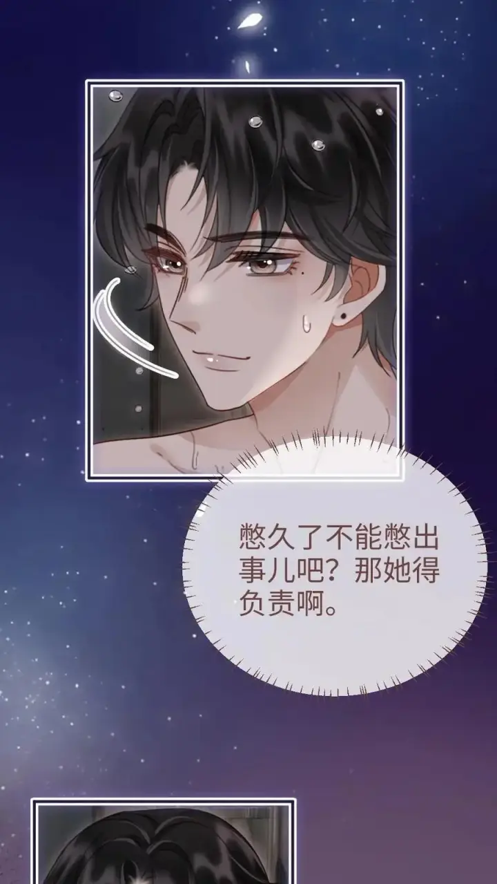 漫画《明撩！暗诱！和顶流影帝恋综撒糖》第177话 需要陪睡服务吗第14张图