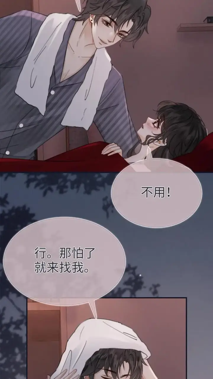 漫画《明撩！暗诱！和顶流影帝恋综撒糖》第177话 需要陪睡服务吗第24张图