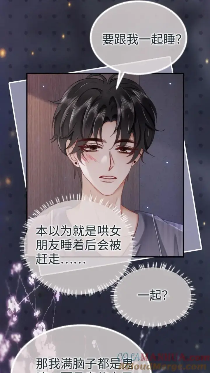 漫画《明撩！暗诱！和顶流影帝恋综撒糖》第178话 小酒屈服了？第13张图