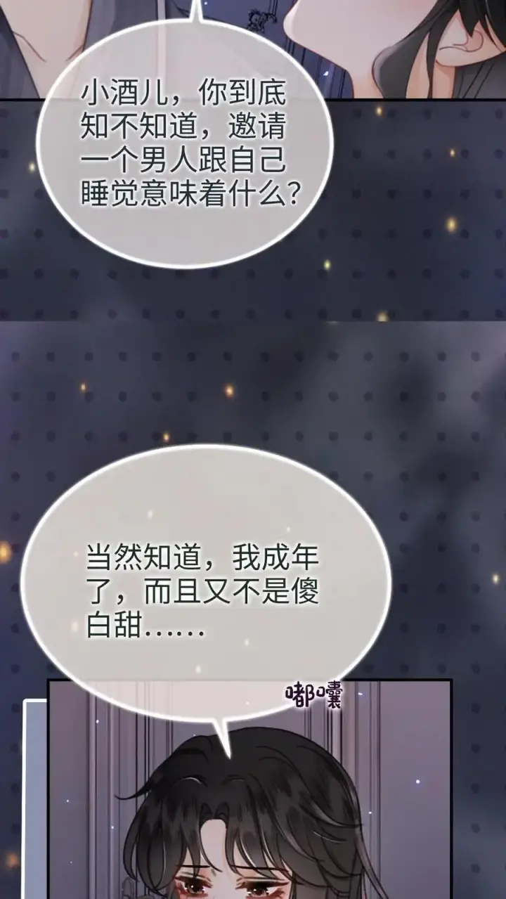 漫画《明撩！暗诱！和顶流影帝恋综撒糖》第178话 小酒屈服了？第16张图
