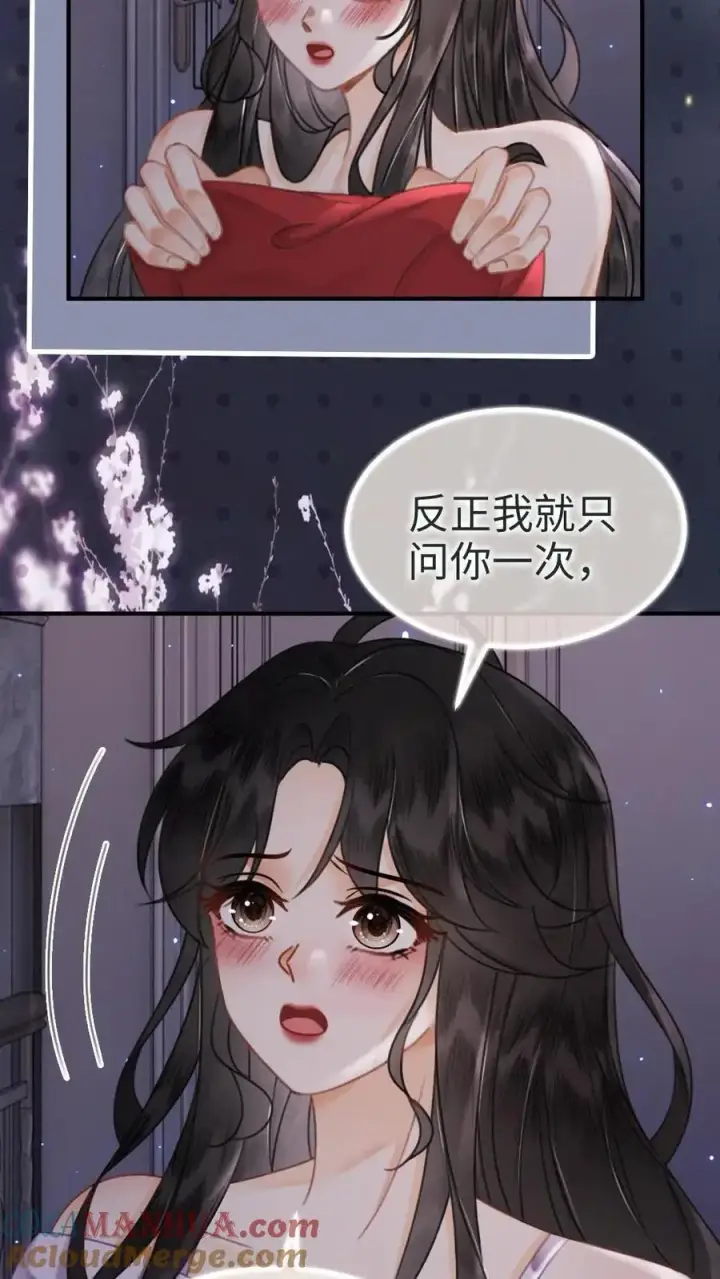 漫画《明撩！暗诱！和顶流影帝恋综撒糖》第178话 小酒屈服了？第17张图