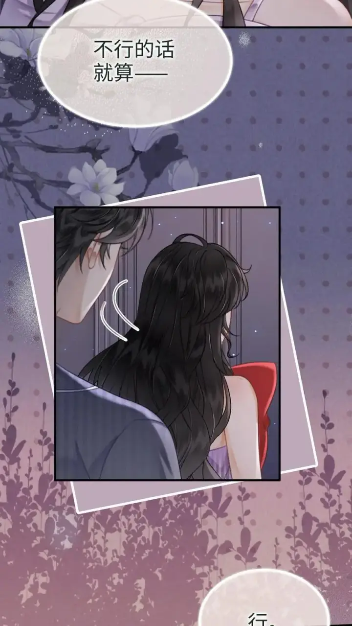 漫画《明撩！暗诱！和顶流影帝恋综撒糖》第178话 小酒屈服了？第18张图