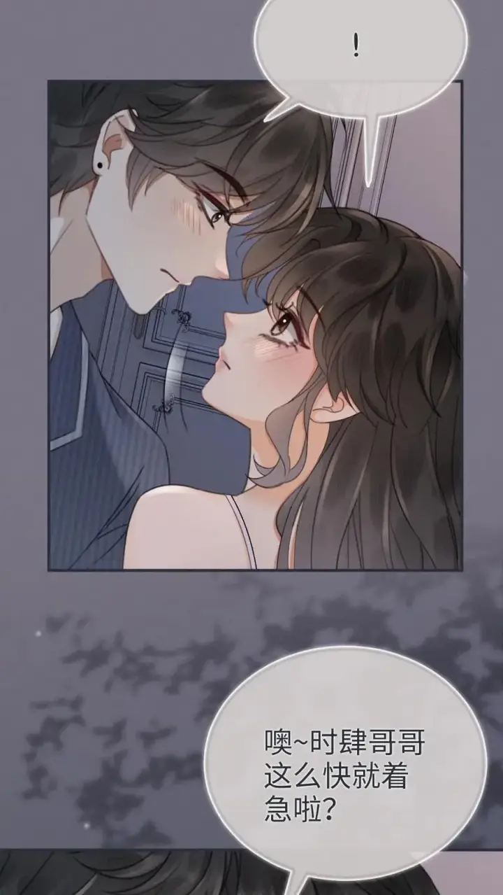 漫画《明撩！暗诱！和顶流影帝恋综撒糖》第178话 小酒屈服了？第20张图