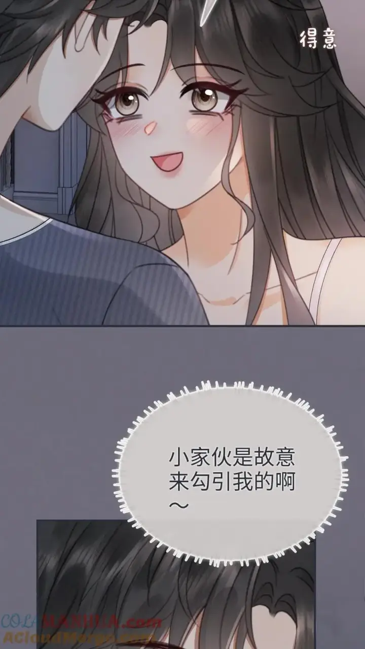 漫画《明撩！暗诱！和顶流影帝恋综撒糖》第178话 小酒屈服了？第21张图