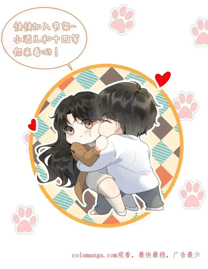 漫画《明撩！暗诱！和顶流影帝恋综撒糖》第178话 小酒屈服了？第24张图