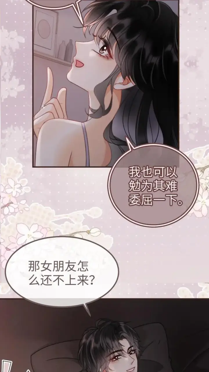 漫画《明撩！暗诱！和顶流影帝恋综撒糖》第179话 勇嫖美男第14张图