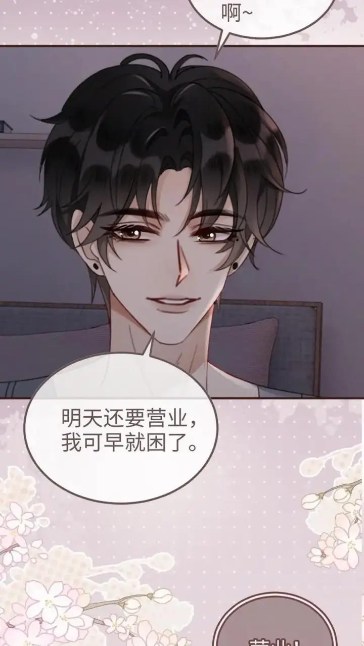 漫画《明撩！暗诱！和顶流影帝恋综撒糖》第179话 勇嫖美男第18张图