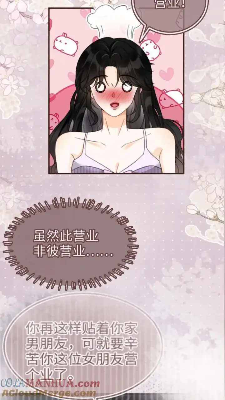 漫画《明撩！暗诱！和顶流影帝恋综撒糖》第179话 勇嫖美男第19张图
