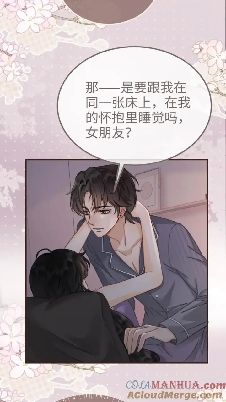漫画《明撩！暗诱！和顶流影帝恋综撒糖》第179话 勇嫖美男第3张图