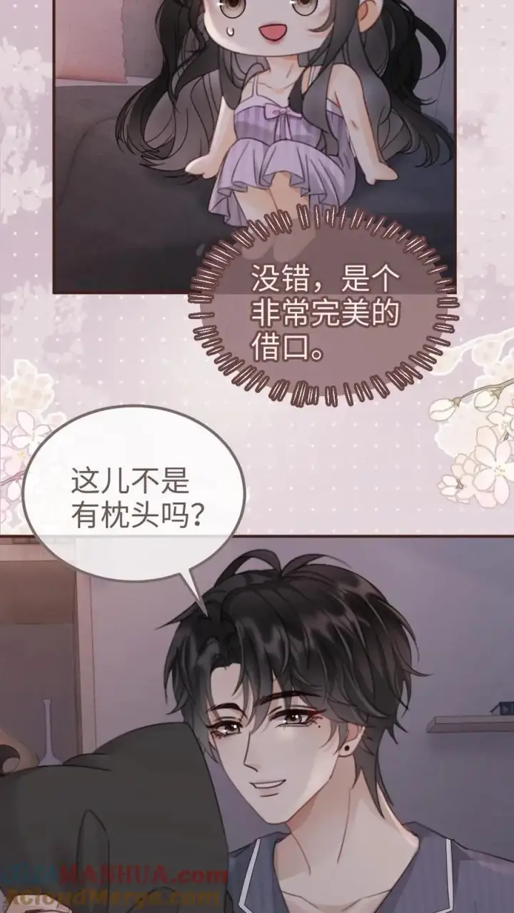 漫画《明撩！暗诱！和顶流影帝恋综撒糖》第179话 勇嫖美男第7张图