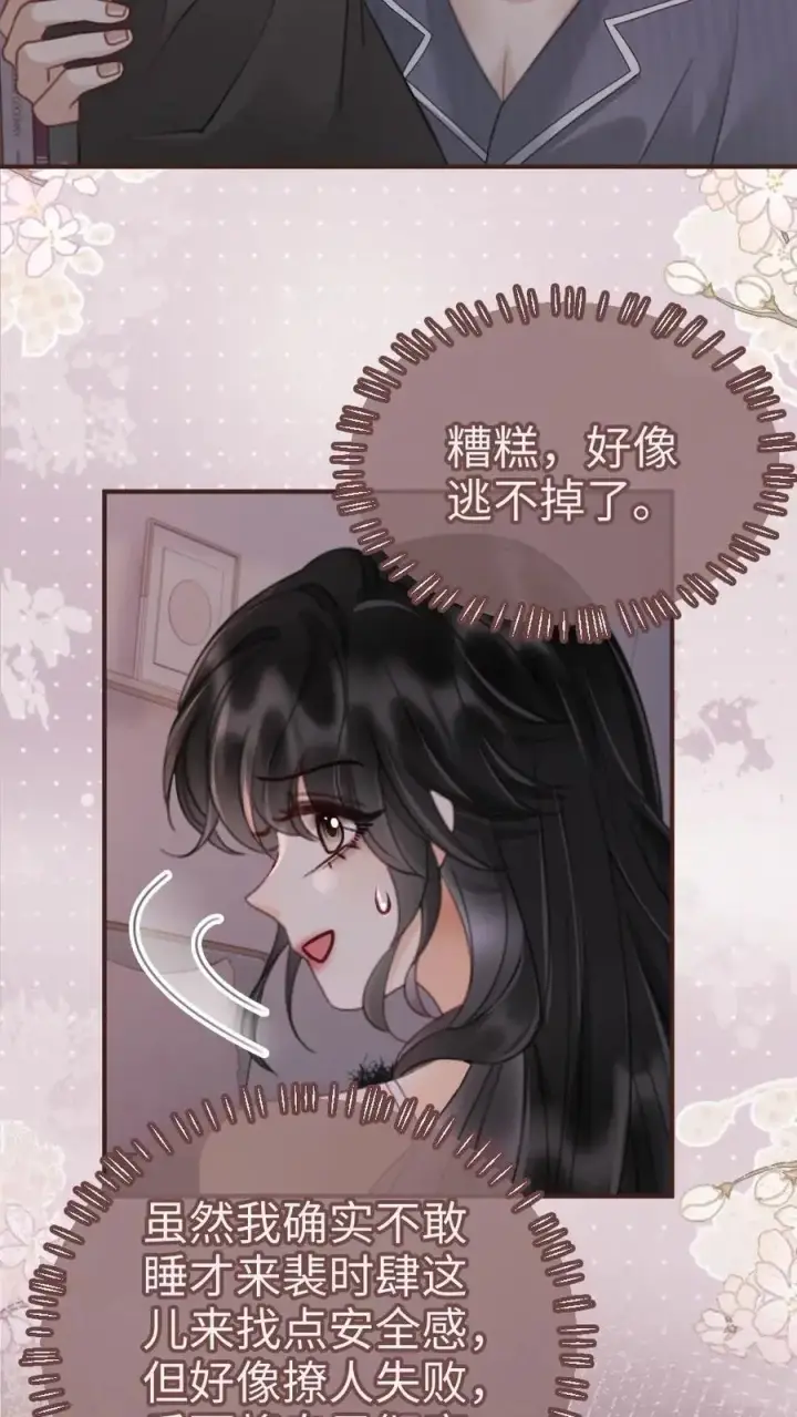 漫画《明撩！暗诱！和顶流影帝恋综撒糖》第179话 勇嫖美男第8张图