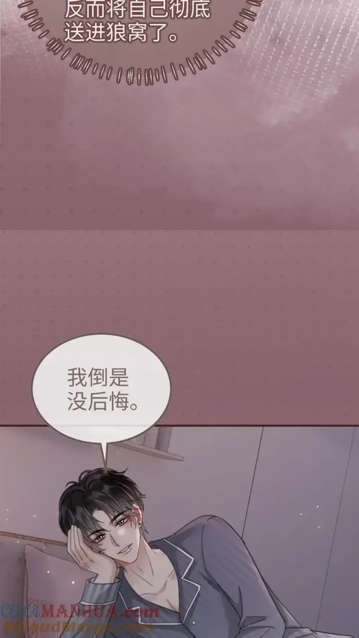 漫画《明撩！暗诱！和顶流影帝恋综撒糖》第179话 勇嫖美男第9张图